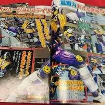 Amazon.co.jp: Z-6302 てれびくん8月号 ヒーロー 仮面ライダー